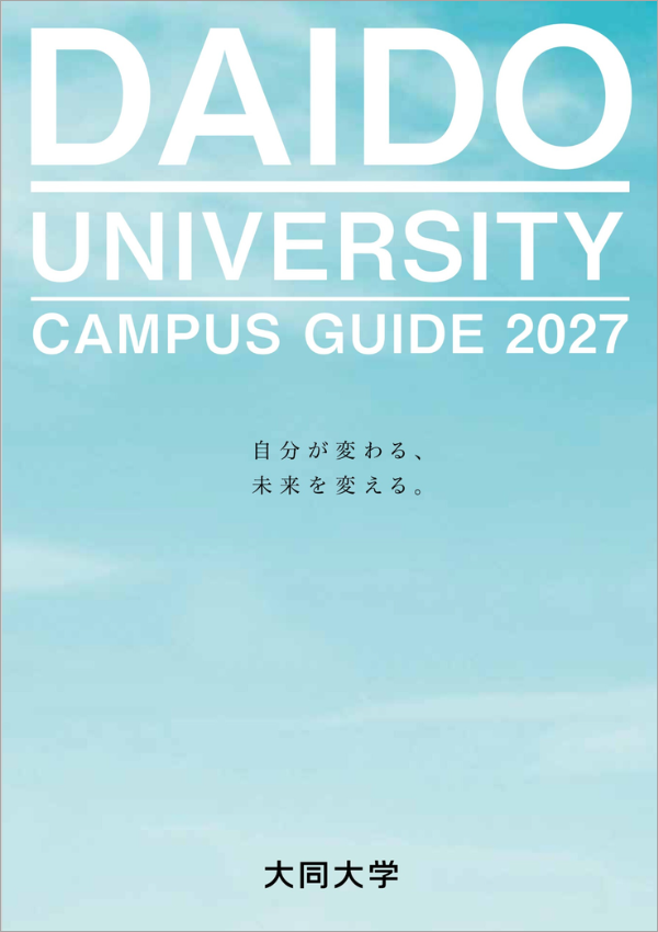 大同大学